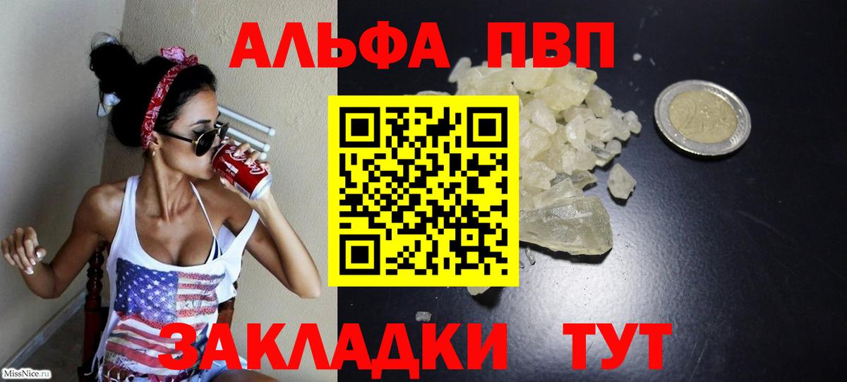 Alfa_PVP Соль Муравленко