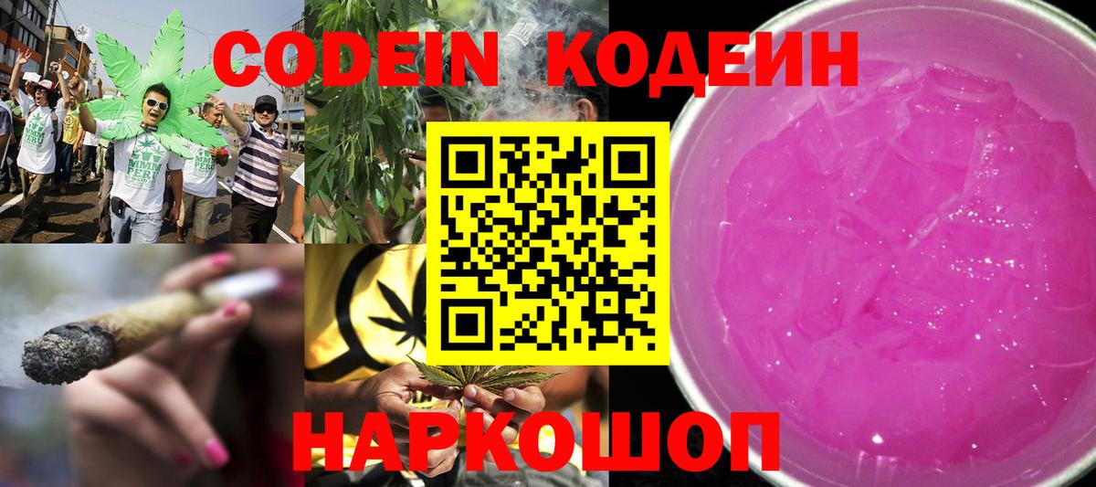 Codein Purple Drank Муравленко