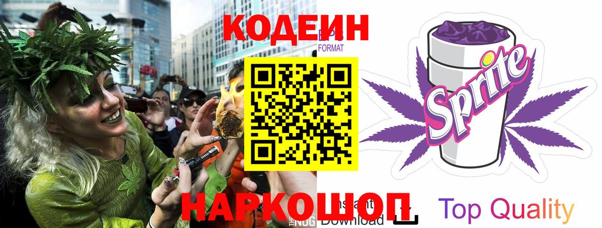 Муравленко  Кодеиновый сироп Lean напиток Lean (лин)  Вход с VPN  Codein Purple Drank 