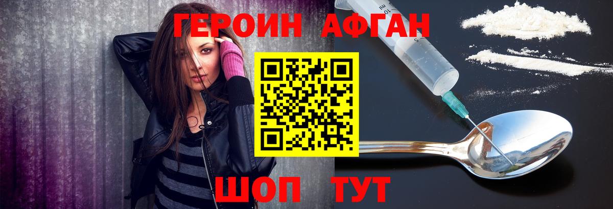 ГЕРОИН Афган Муравленко