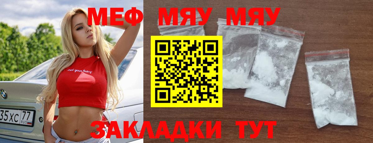 МЯУ-МЯУ мука  Вход с VPN  Меф  Муравленко 