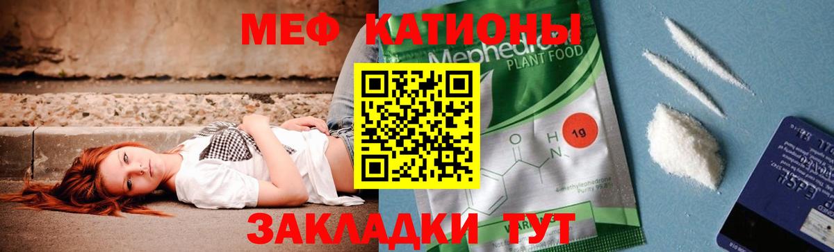 Меф мяу мяу кристаллы Муравленко