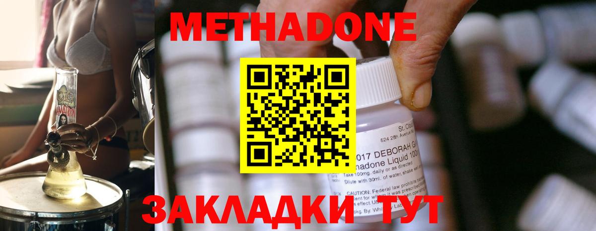 МЕТАДОН мёд  Вход с VPN  Метадон methadone  Муравленко 