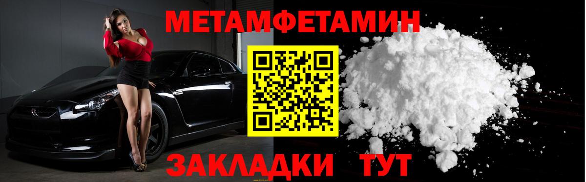 МЕТАМФЕТАМИН пудра Муравленко