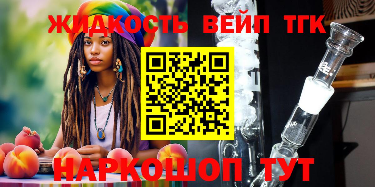 Дистиллят ТГК THC oil  Вход с VPN  Муравленко 